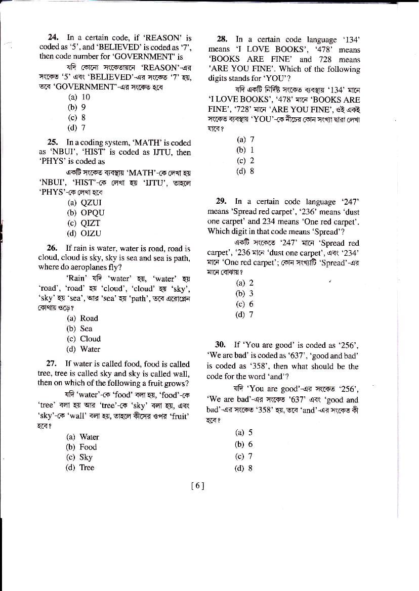 West Bengal NMMS Question Papers – Download PDF