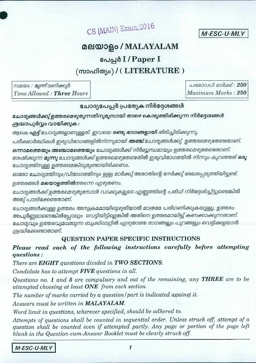 UPSC IAS 2016 Question Paper for Malyalam Literature-I - Page 1