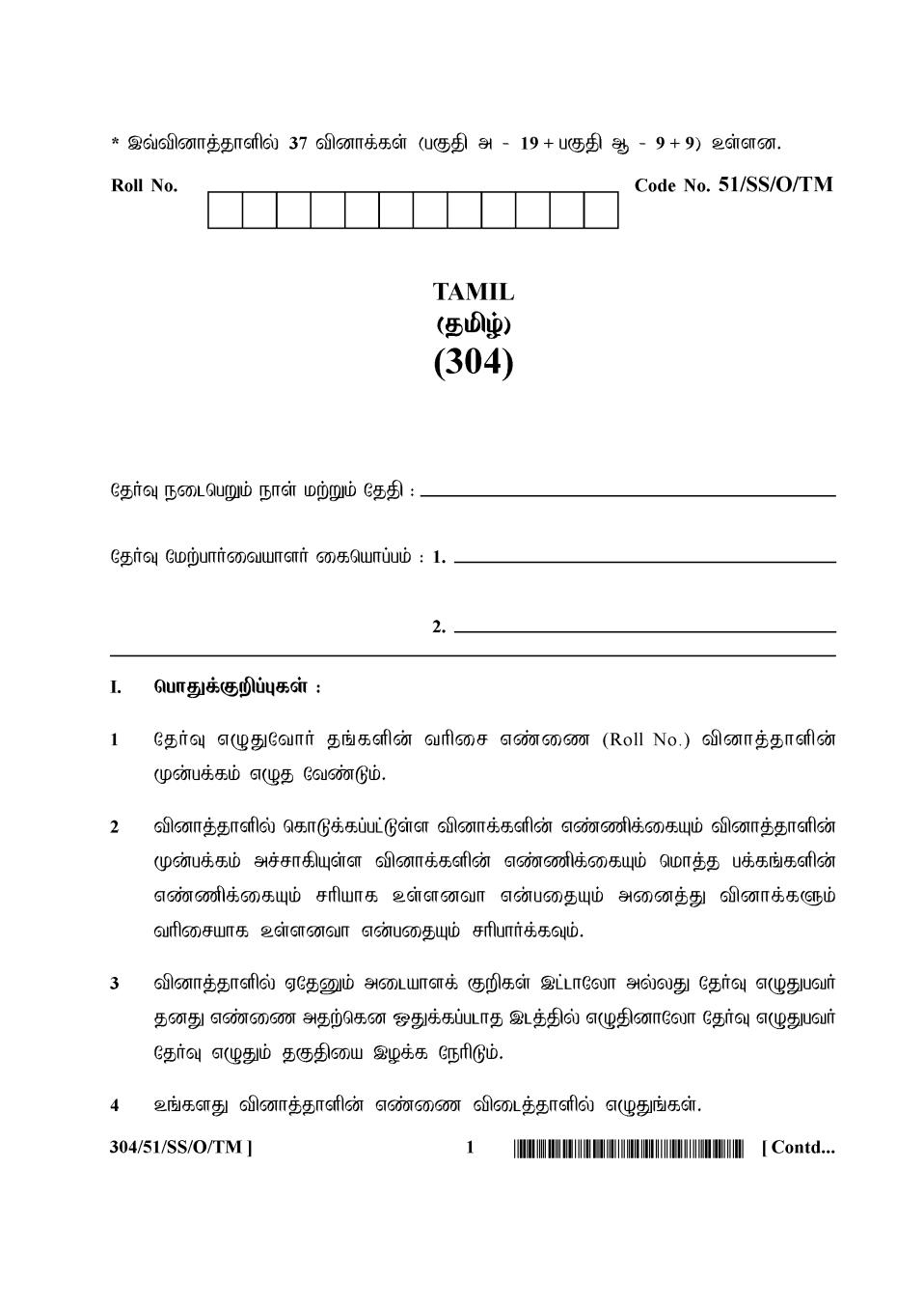 NIOS Class 12 Question Paper Oct 2015 - Tamil - Page 1