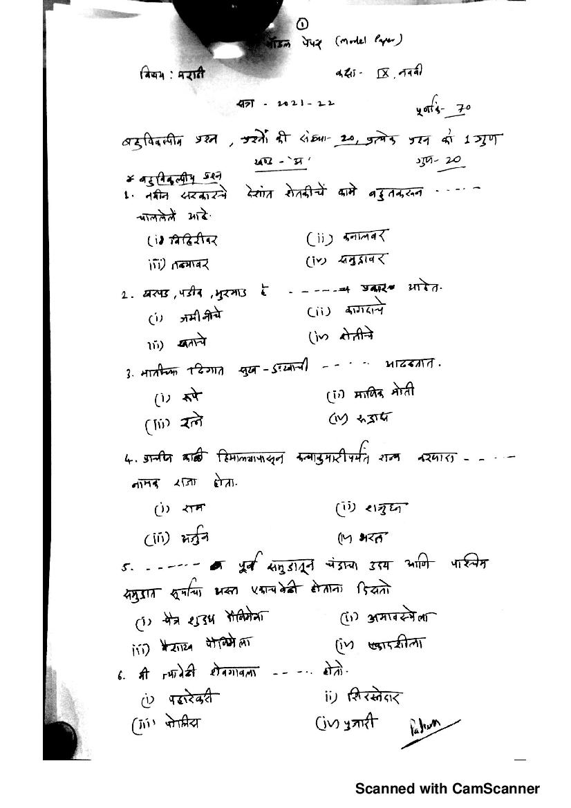 UP Board Class 9 Model Paper 2024 Marathi - Page 1