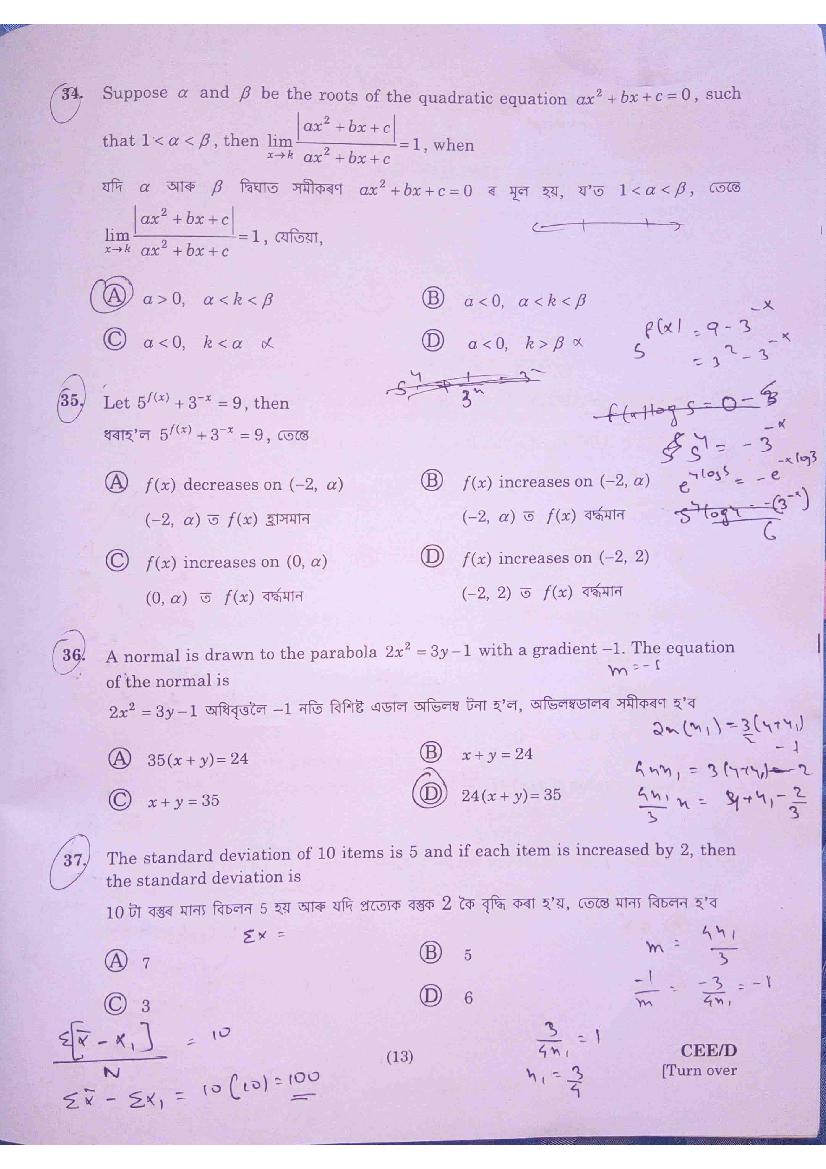 Assam CEE 2020 Question Paper PDF (Physics, Chemistry, Maths)