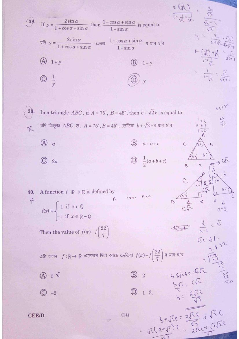 Assam CEE 2020 Question Paper PDF (Physics, Chemistry, Maths)
