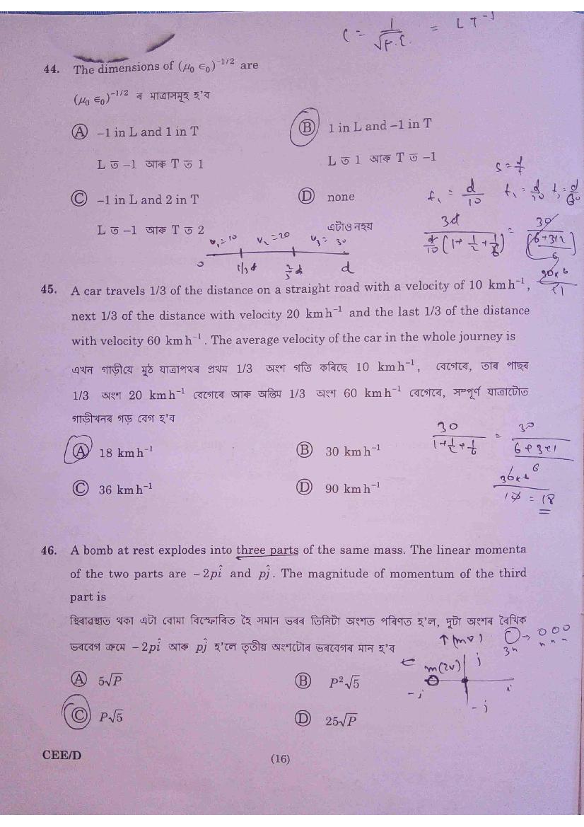 Assam CEE 2020 Question Paper PDF (Physics, Chemistry, Maths)