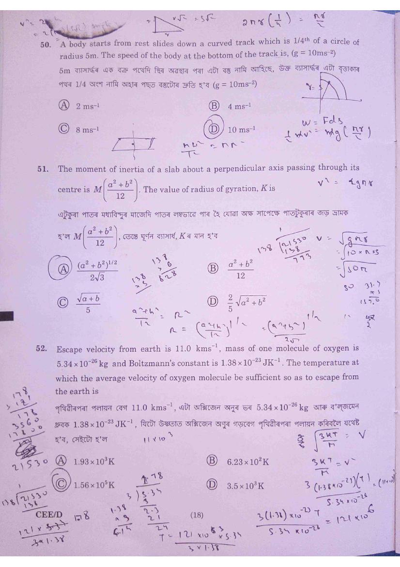 Assam CEE 2020 Question Paper PDF (Physics, Chemistry, Maths)