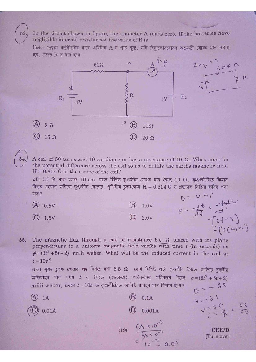 Assam CEE 2020 Question Paper PDF (Physics, Chemistry, Maths)