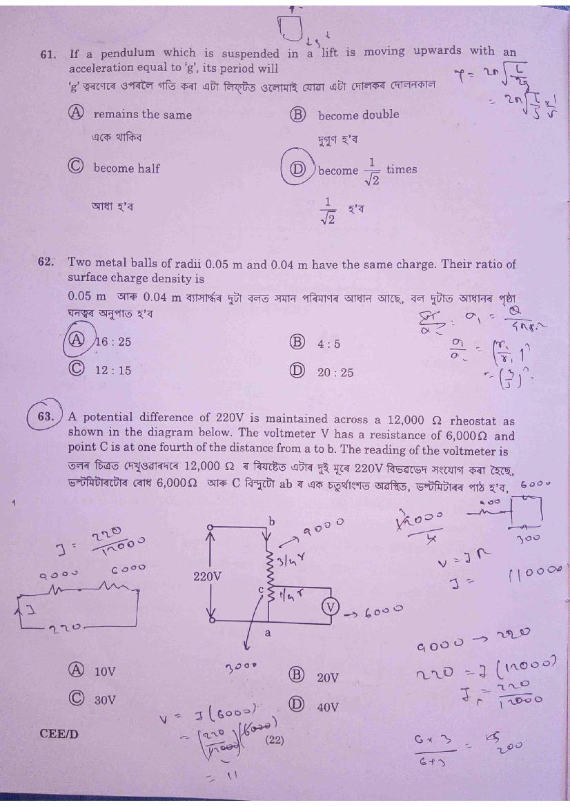 Assam CEE 2020 Question Paper PDF (Physics, Chemistry, Maths)