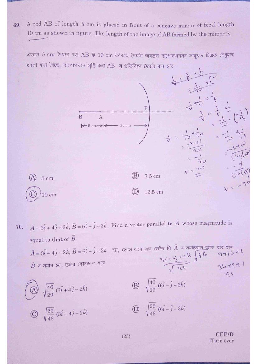 Assam CEE 2020 Question Paper PDF (Physics, Chemistry, Maths)