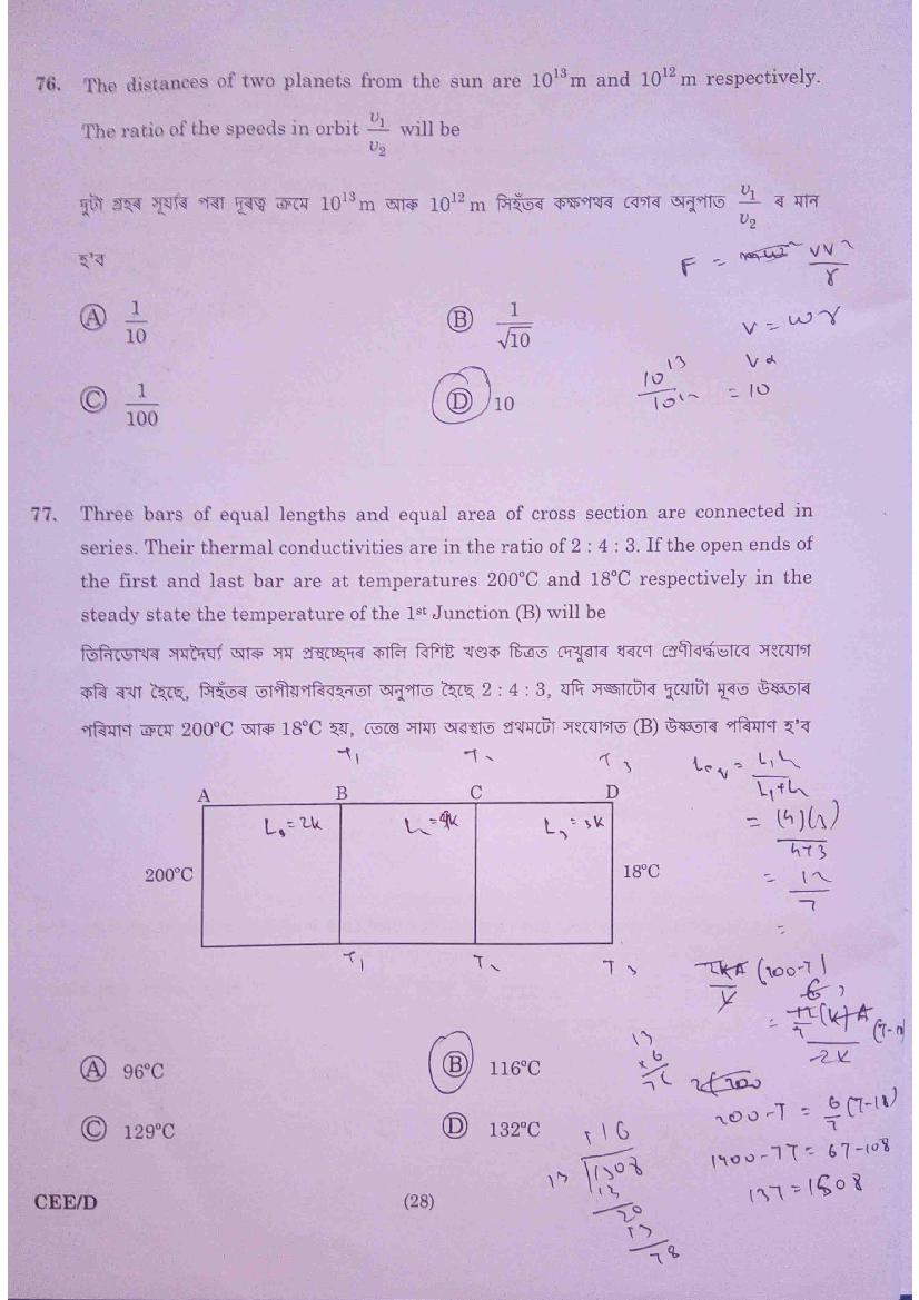 Assam CEE 2020 Question Paper PDF (Physics, Chemistry, Maths)