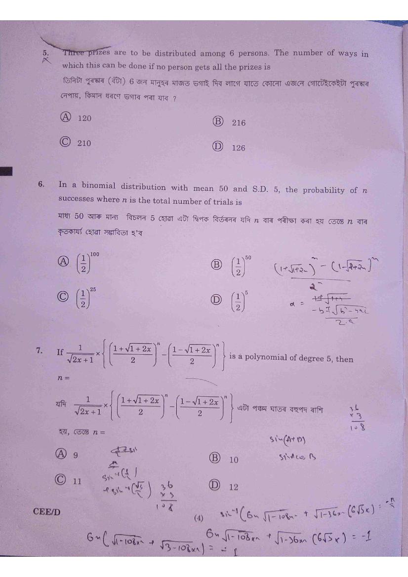 Assam CEE 2020 Question Paper PDF (Physics, Chemistry, Maths)