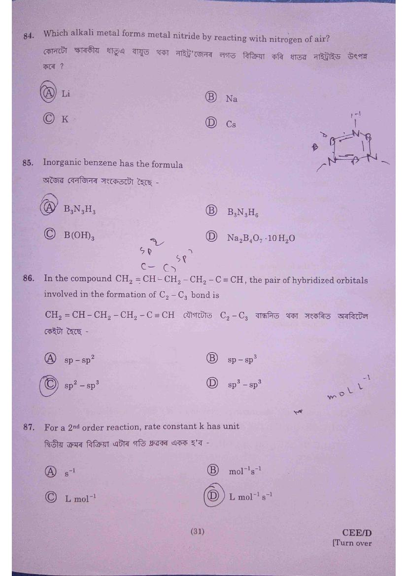 Assam CEE 2020 Question Paper PDF (Physics, Chemistry, Maths)