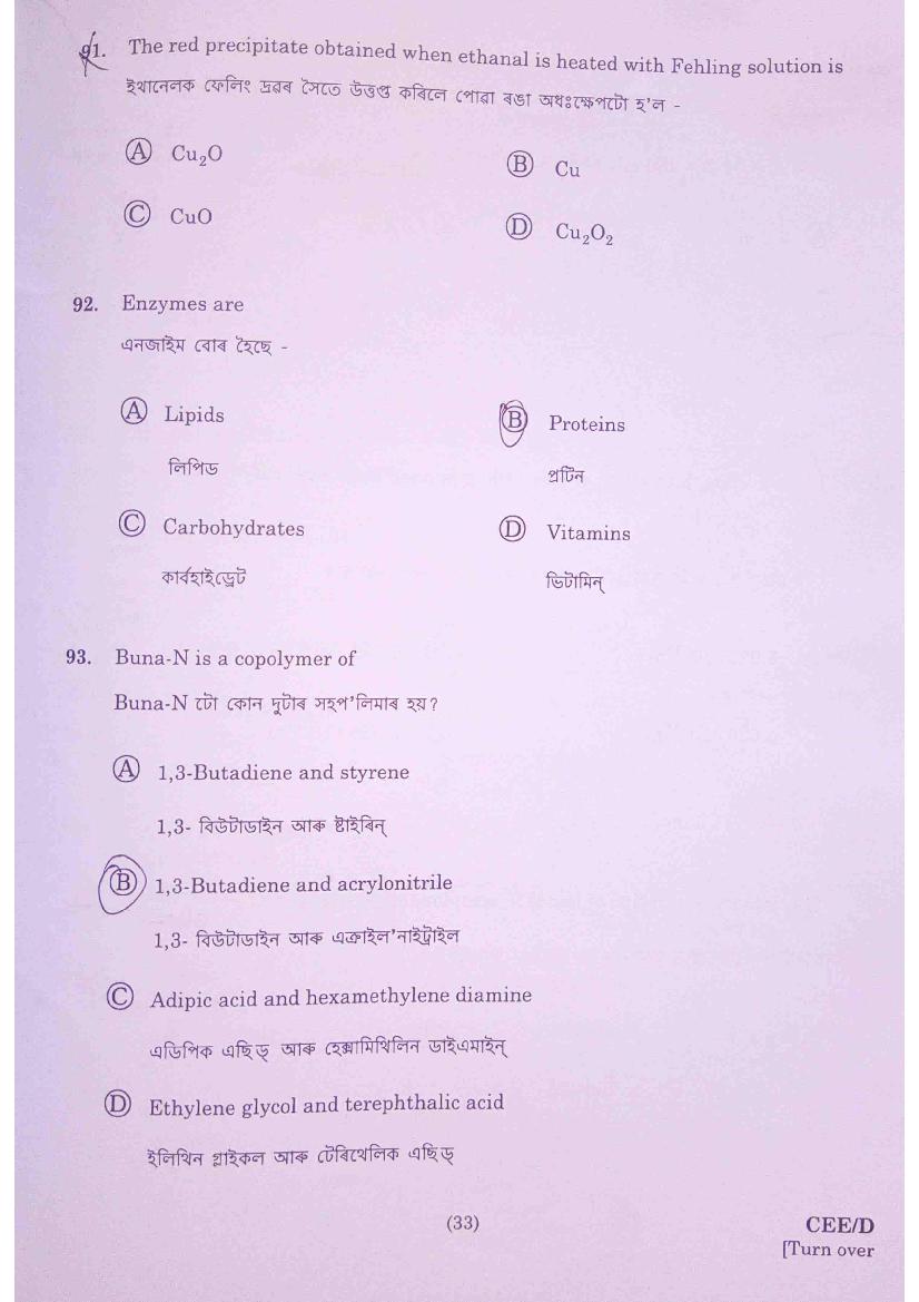 Assam CEE 2020 Question Paper PDF (Physics, Chemistry, Maths)