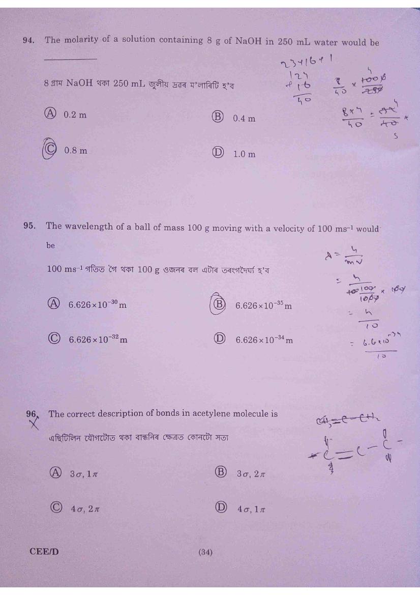 Assam CEE 2020 Question Paper PDF (Physics, Chemistry, Maths)