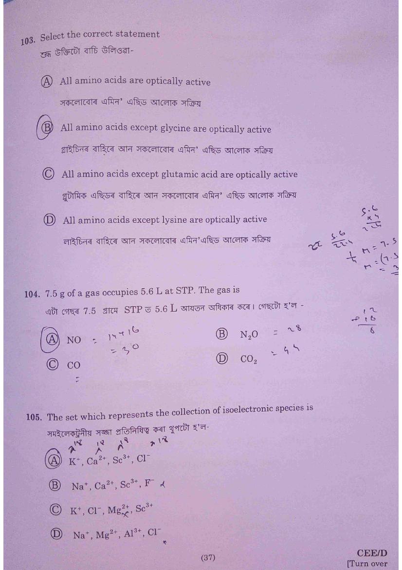 Assam CEE 2020 Question Paper PDF (Physics, Chemistry, Maths)