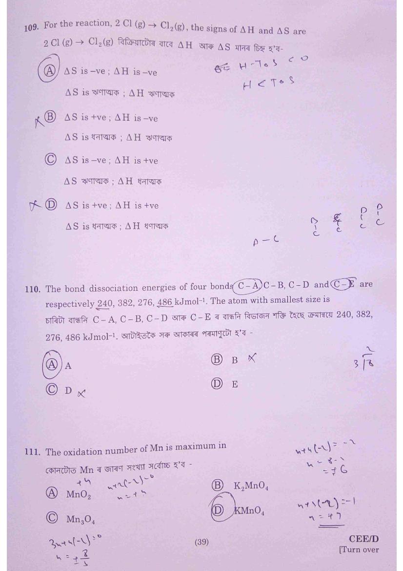 Assam CEE 2020 Question Paper PDF (Physics, Chemistry, Maths)