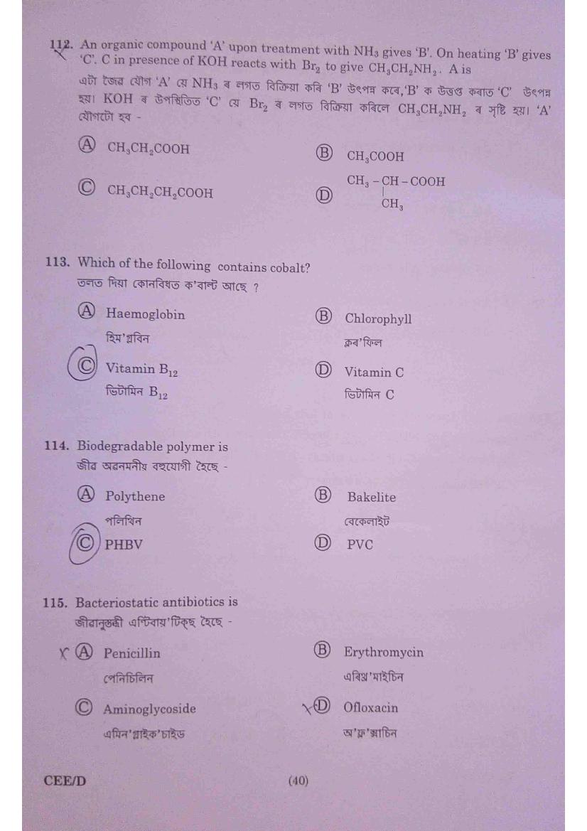Assam CEE 2020 Question Paper PDF (Physics, Chemistry, Maths)