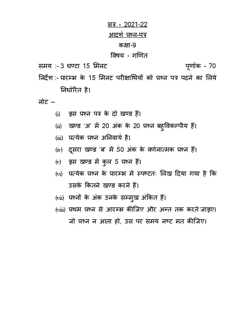 UP Board Class 9 Model Paper Maths (set 2) - Page 1