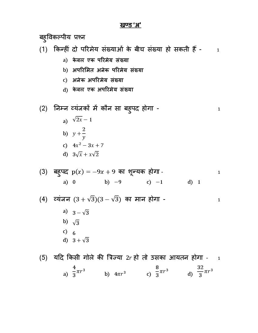 UP Board Class 9 Model Paper 2022 Maths