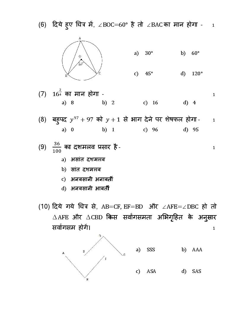 UP Board Class 9 Model Paper 2022 Maths