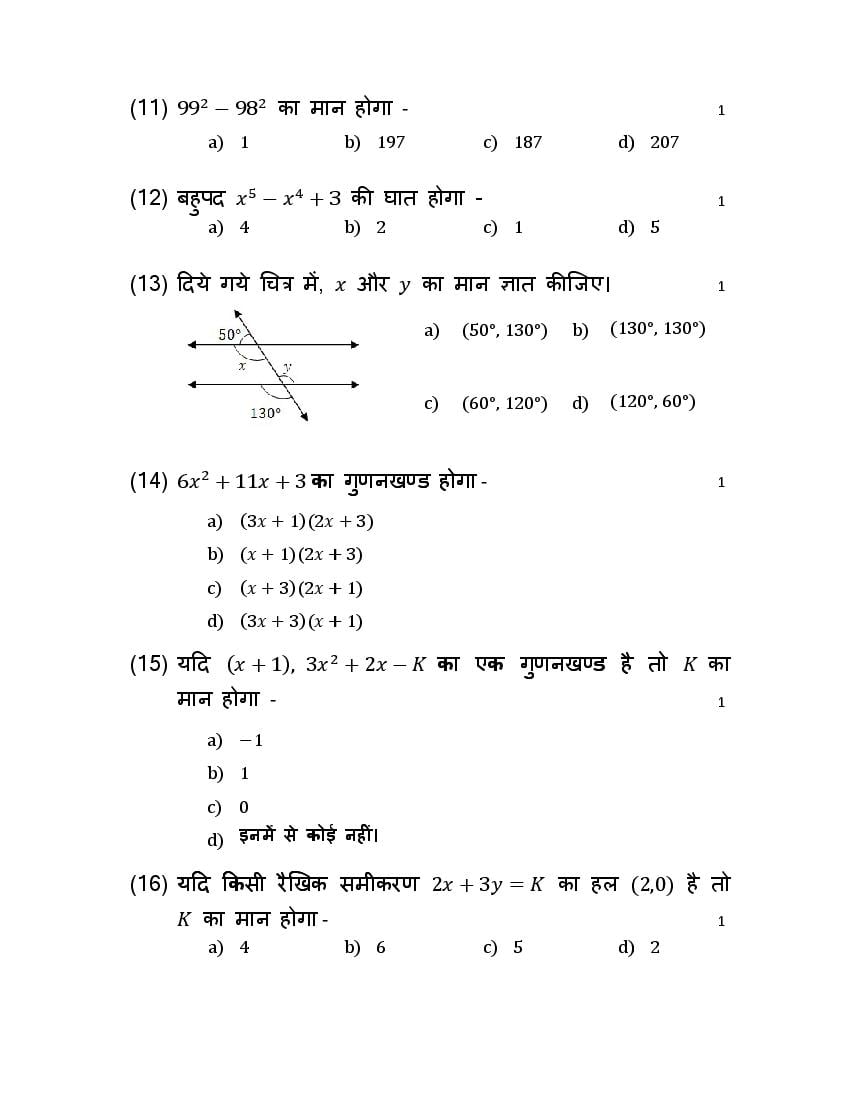 UP Board Class 9 Model Paper 2022 Maths