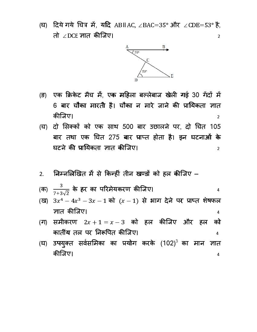 UP Board Class 9 Model Paper 2022 Maths