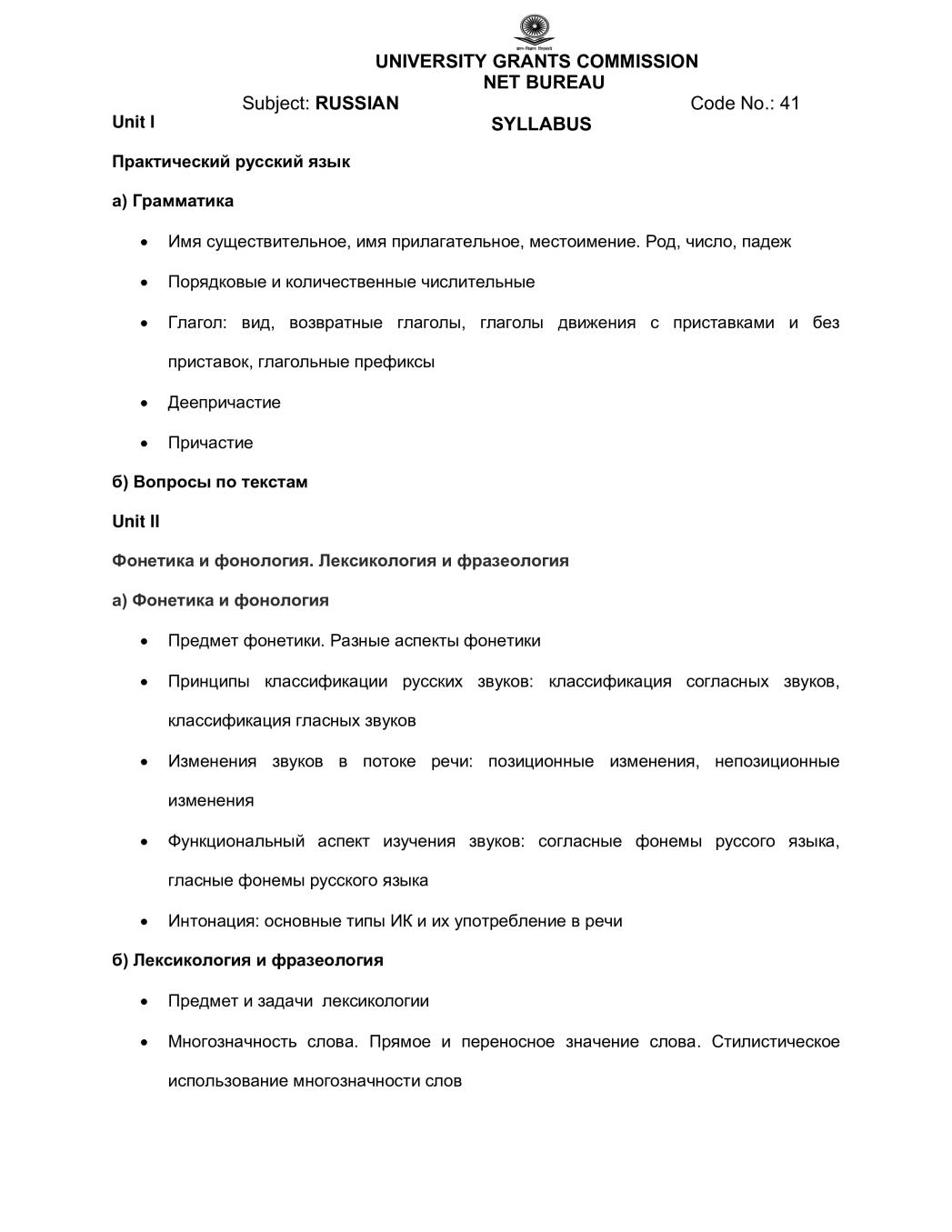 UGC NET Syllabus for Russian 2020 in Hindi - Page 1