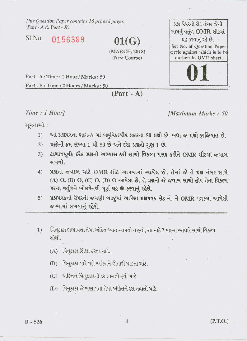 GSEB Std 10 Question Paper Mar 2018 Gujarati FL (Gujarati Medium) - Page 1