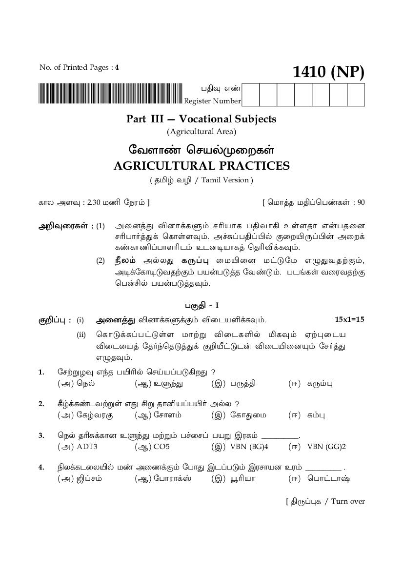 TN 12th Model Question Paper Agriculture Practices - Page 1