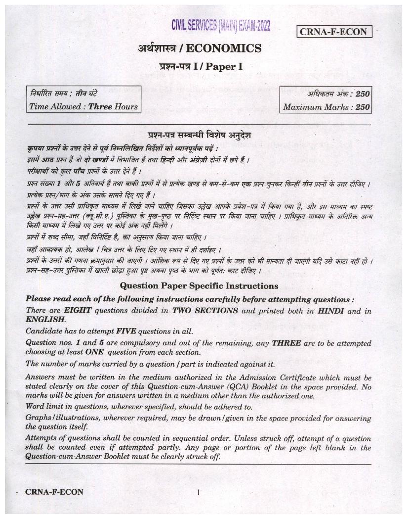 UPSC IAS 2022 Question Paper for Economics Paper I - Page 1