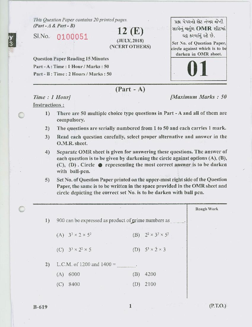 GSEB Std 10 Question Paper Jul 2018 Maths NCERT Other (English Medium) - Page 1