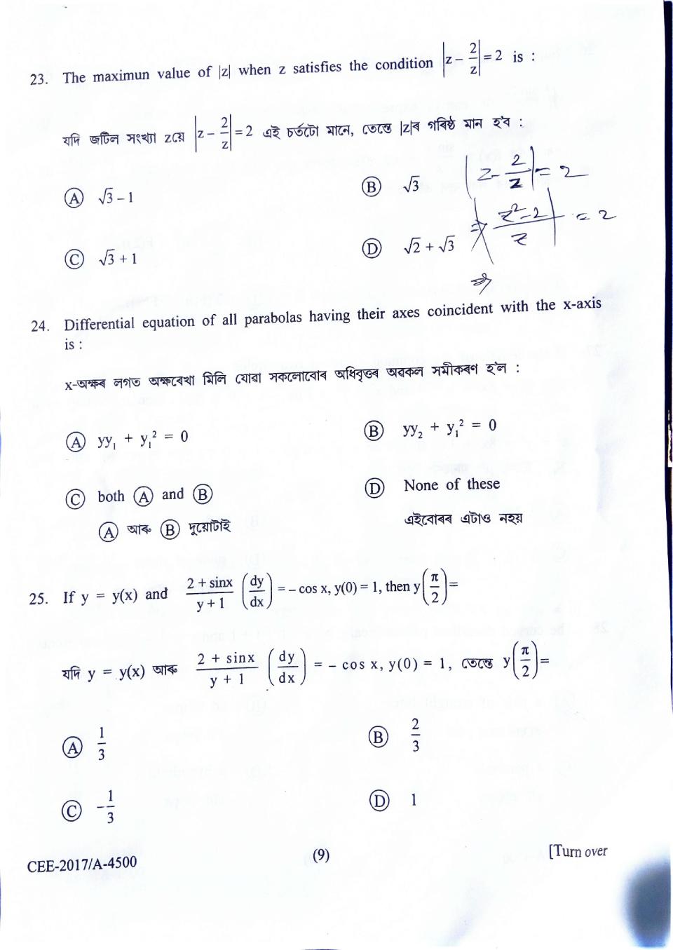 Assam CEE 2017 Question Paper PDF (Physics, Chemistry, Maths)