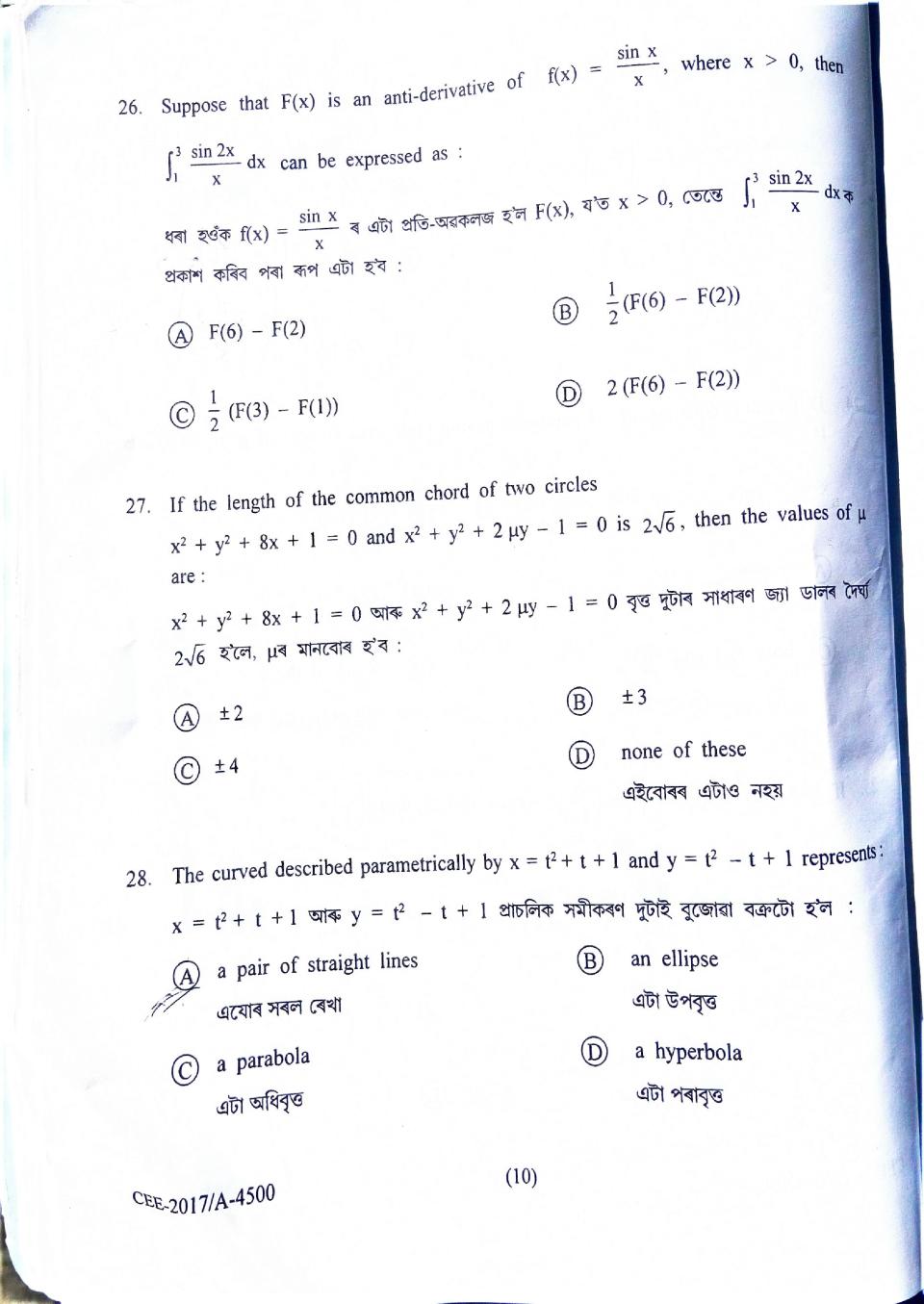 Assam CEE 2017 Question Paper PDF (Physics, Chemistry, Maths)