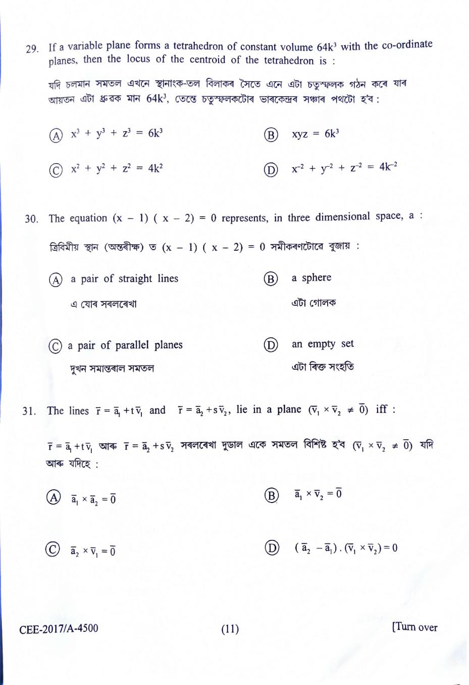 Assam CEE 2017 Question Paper PDF (Physics, Chemistry, Maths)