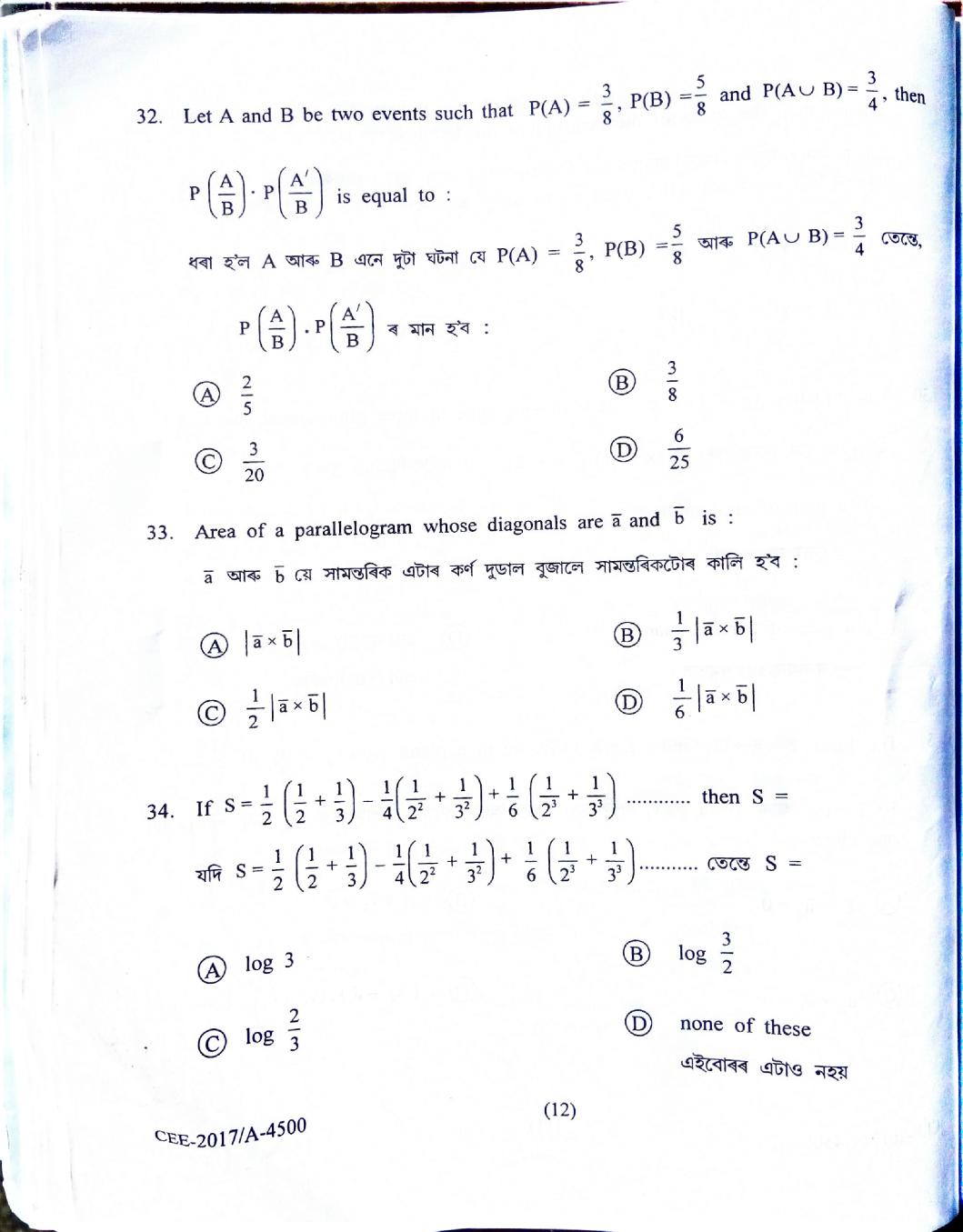 Assam CEE 2017 Question Paper PDF (Physics, Chemistry, Maths)