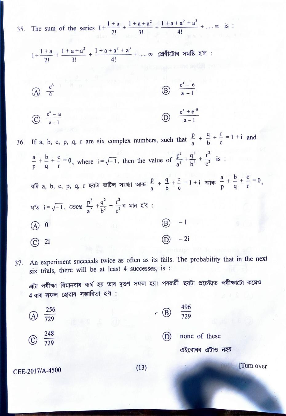 Assam CEE 2017 Question Paper PDF (Physics, Chemistry, Maths)