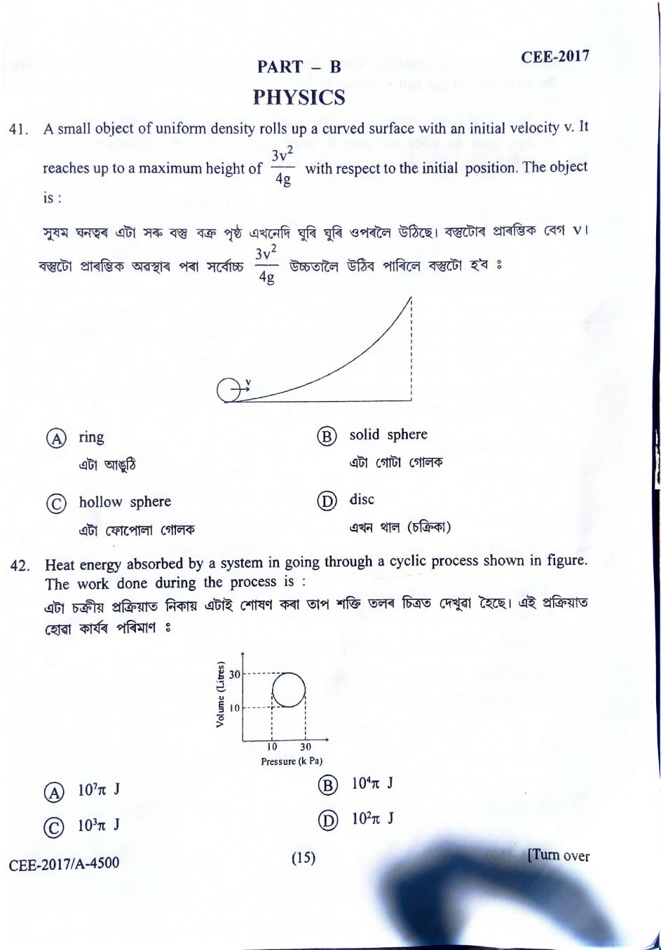 Assam CEE 2017 Question Paper PDF (Physics, Chemistry, Maths)