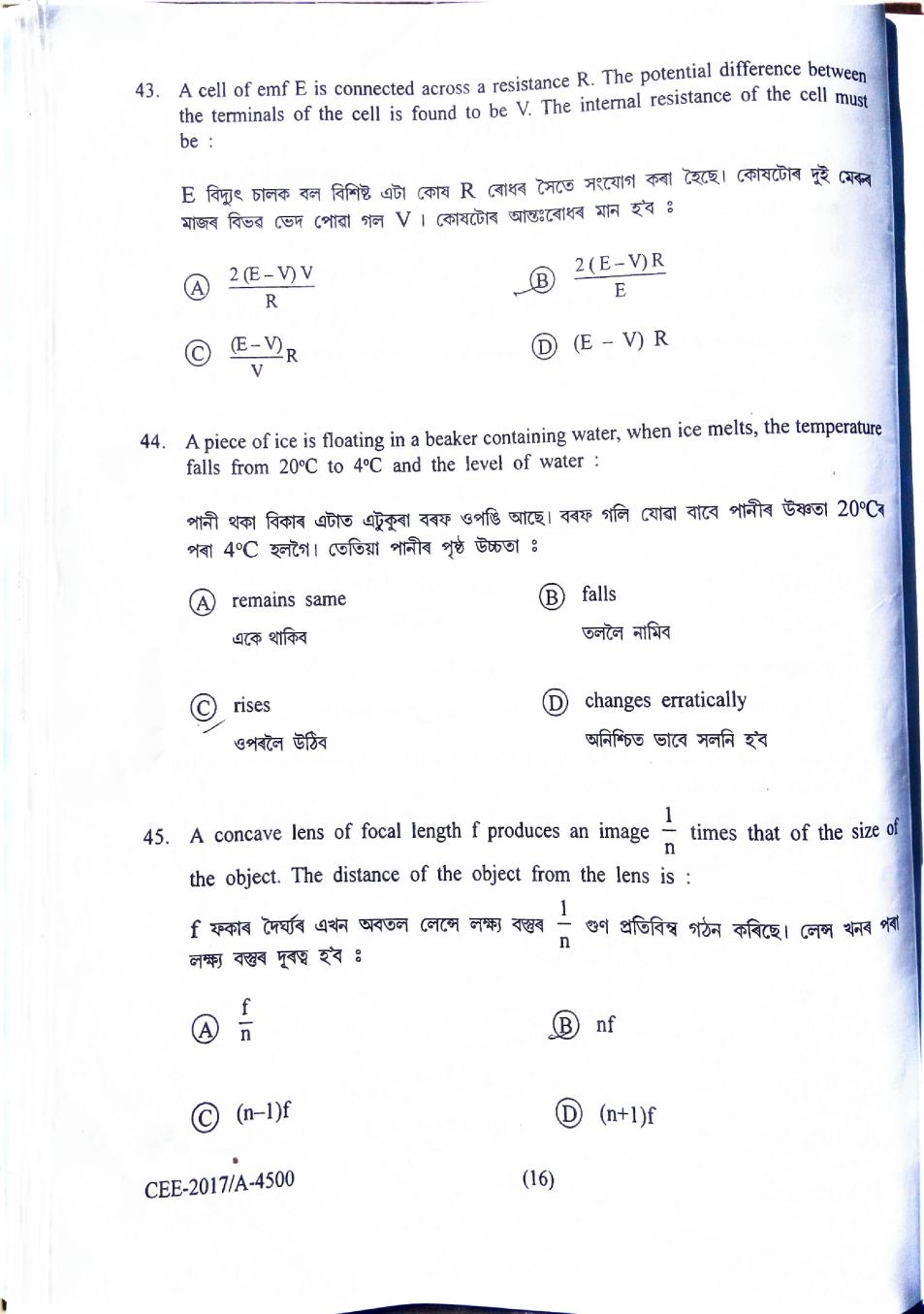 Assam CEE 2017 Question Paper PDF (Physics, Chemistry, Maths)