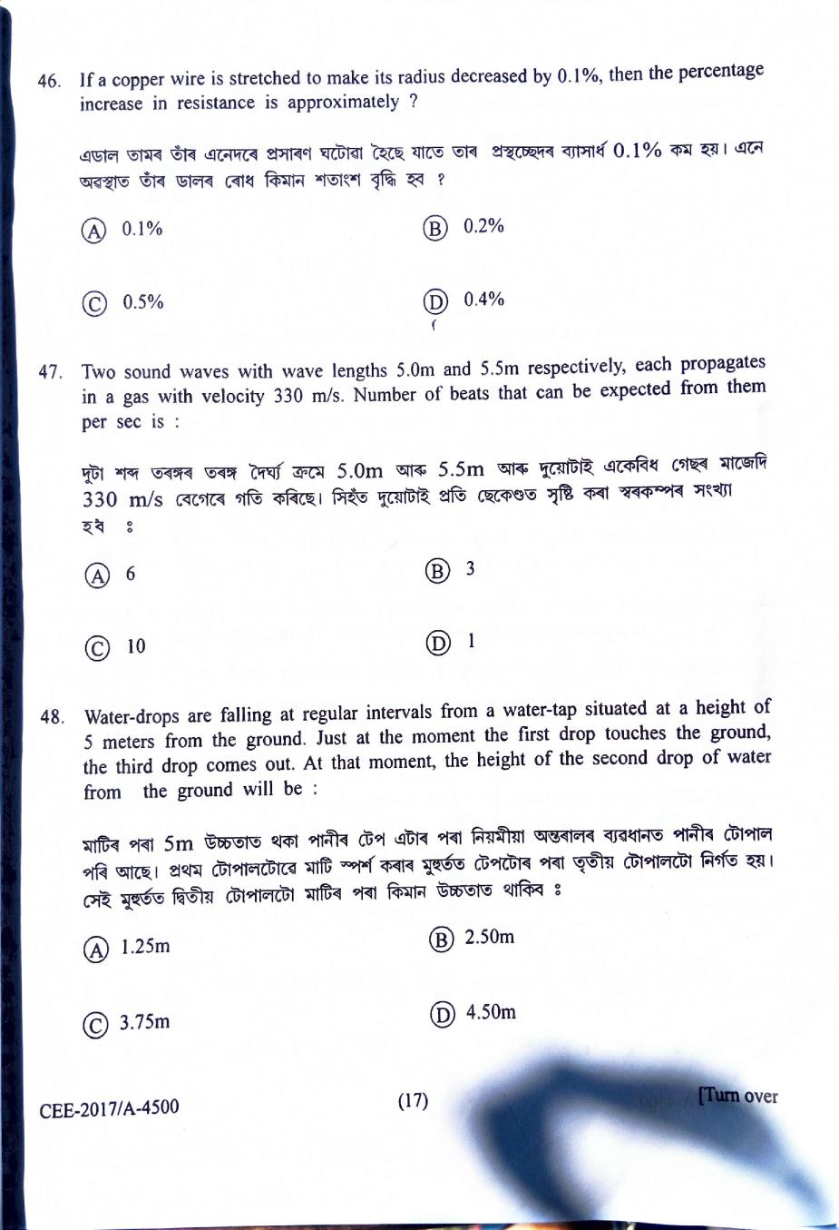 Assam CEE 2017 Question Paper PDF (Physics, Chemistry, Maths)