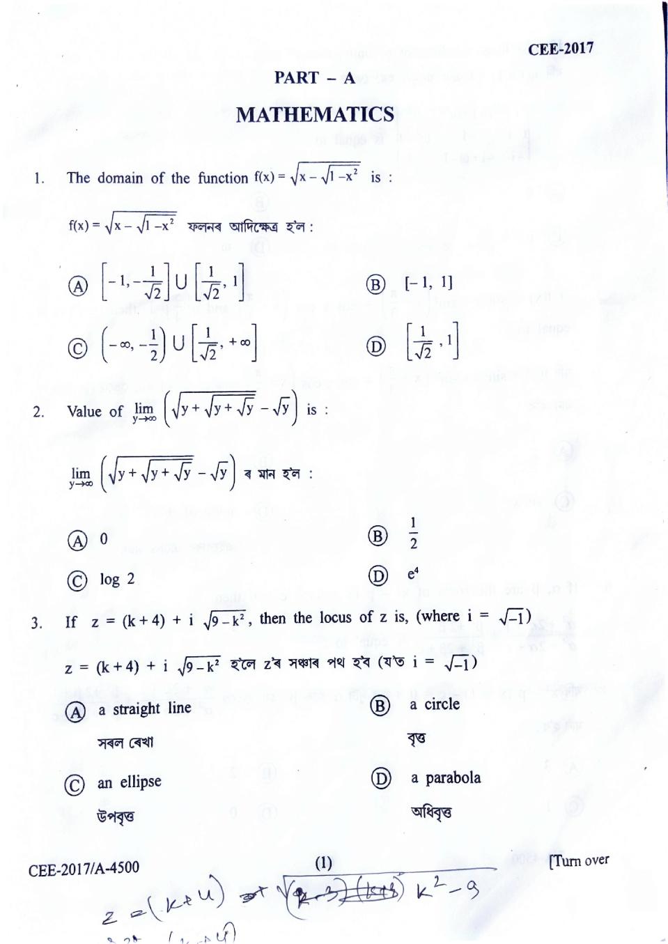 Assam CEE 2017 Question Paper PDF (Physics, Chemistry, Maths)