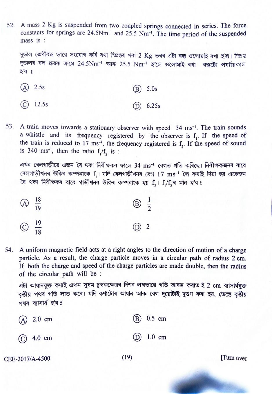 Assam CEE 2017 Question Paper PDF (Physics, Chemistry, Maths)