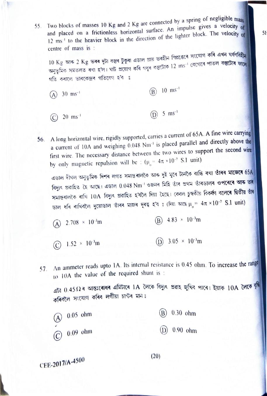 Assam CEE 2017 Question Paper PDF (Physics, Chemistry, Maths)