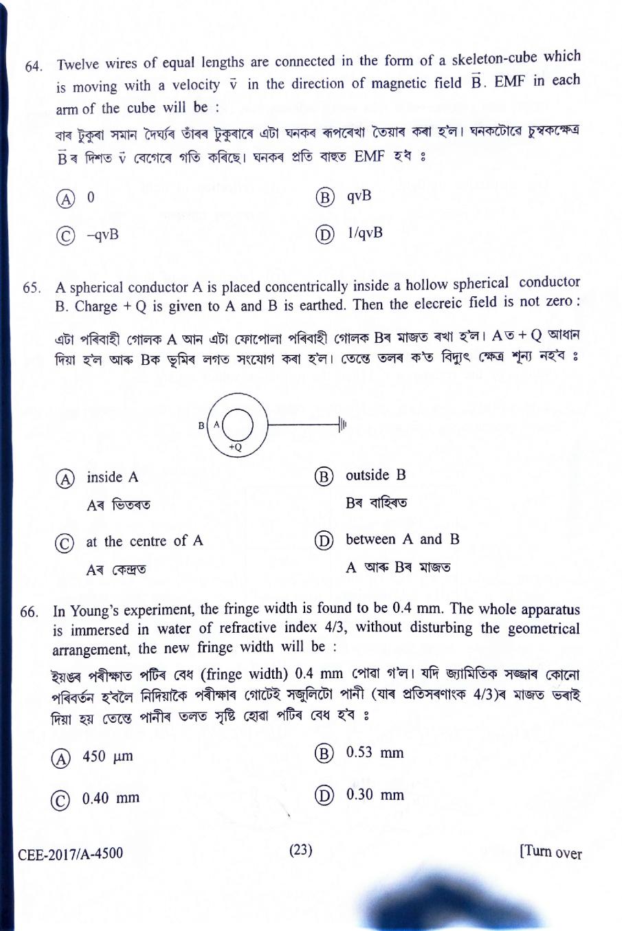 Assam CEE 2017 Question Paper PDF (Physics, Chemistry, Maths)