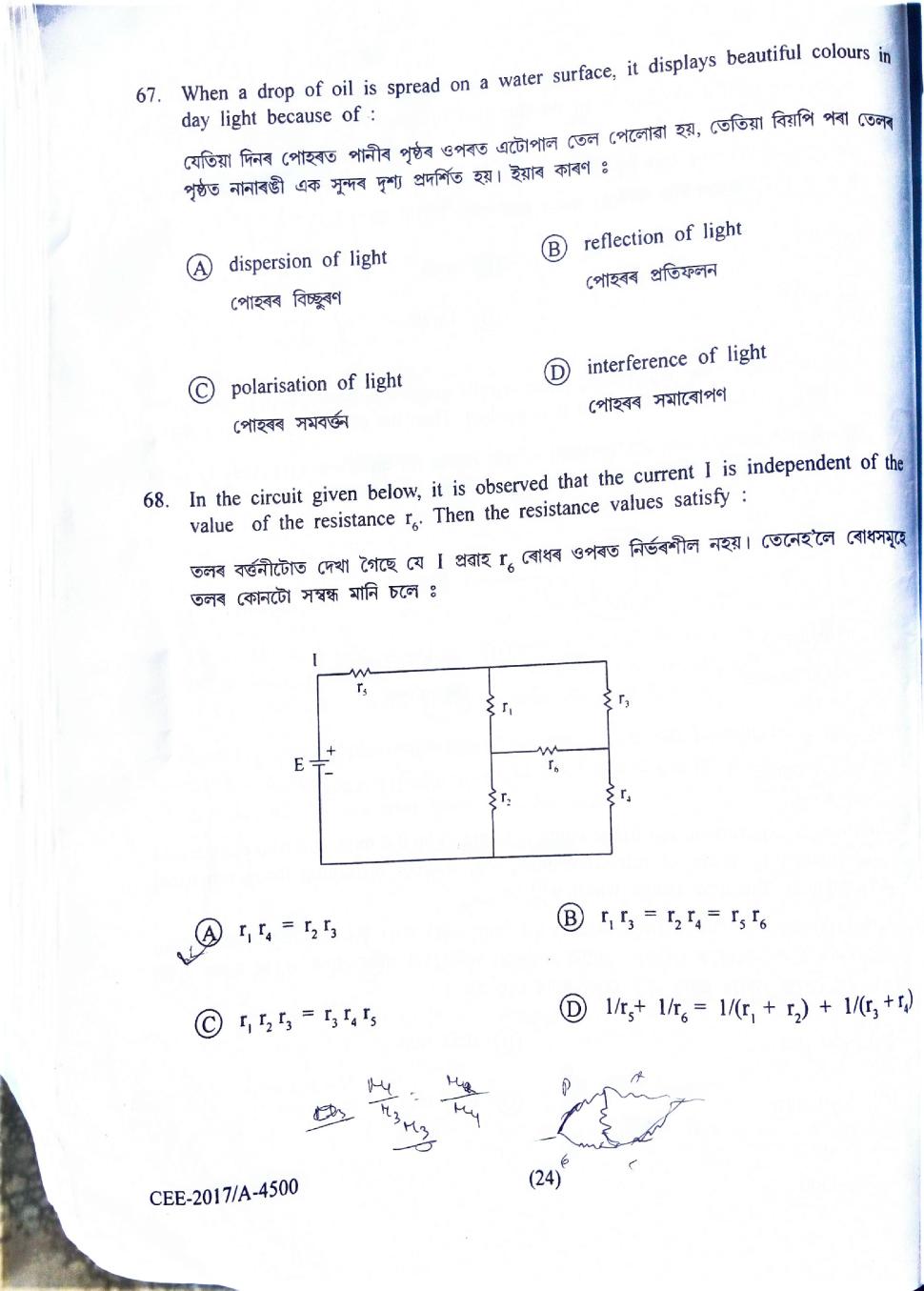 Assam CEE 2017 Question Paper PDF (Physics, Chemistry, Maths)