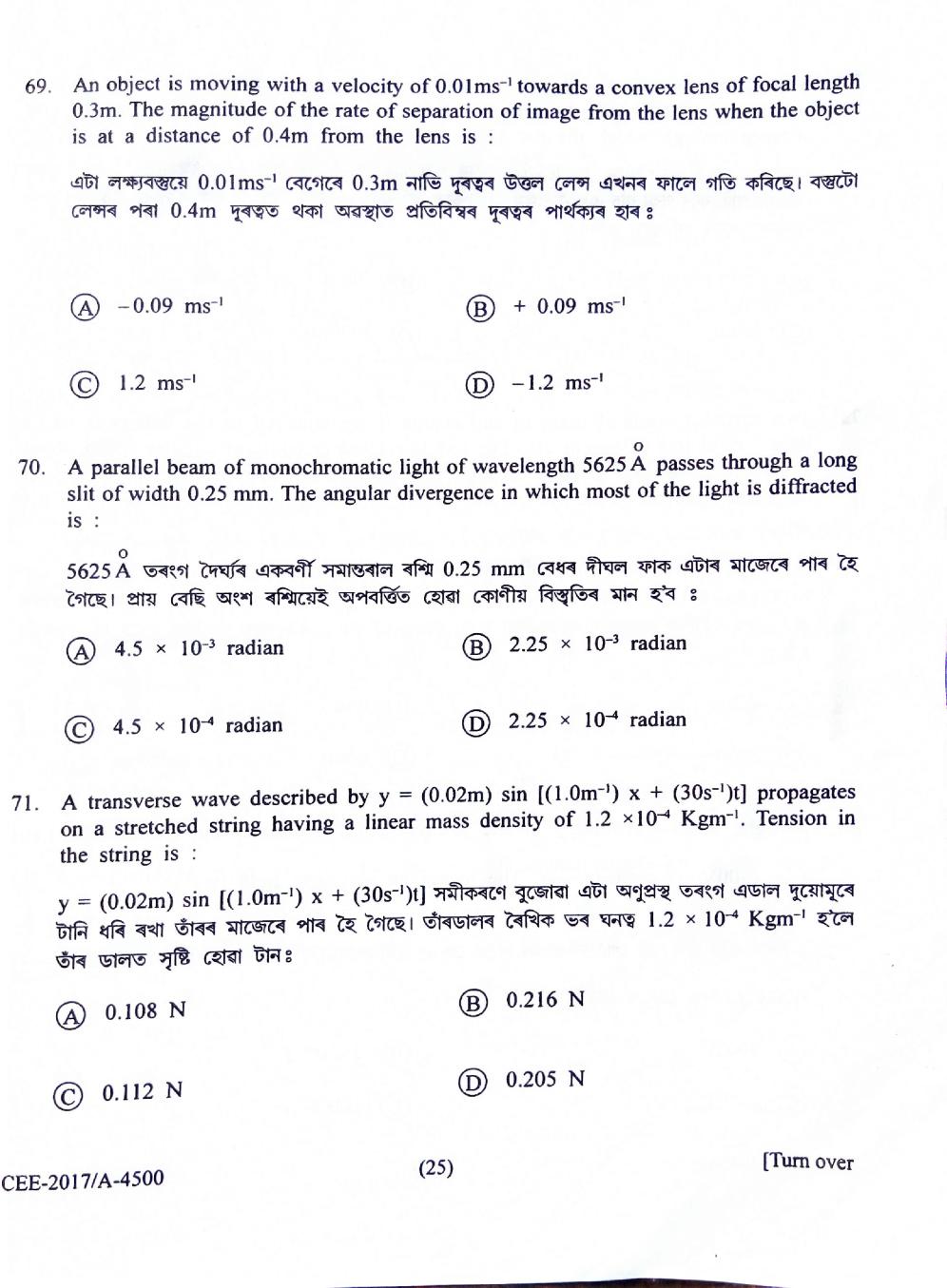 Assam CEE 2017 Question Paper PDF (Physics, Chemistry, Maths)