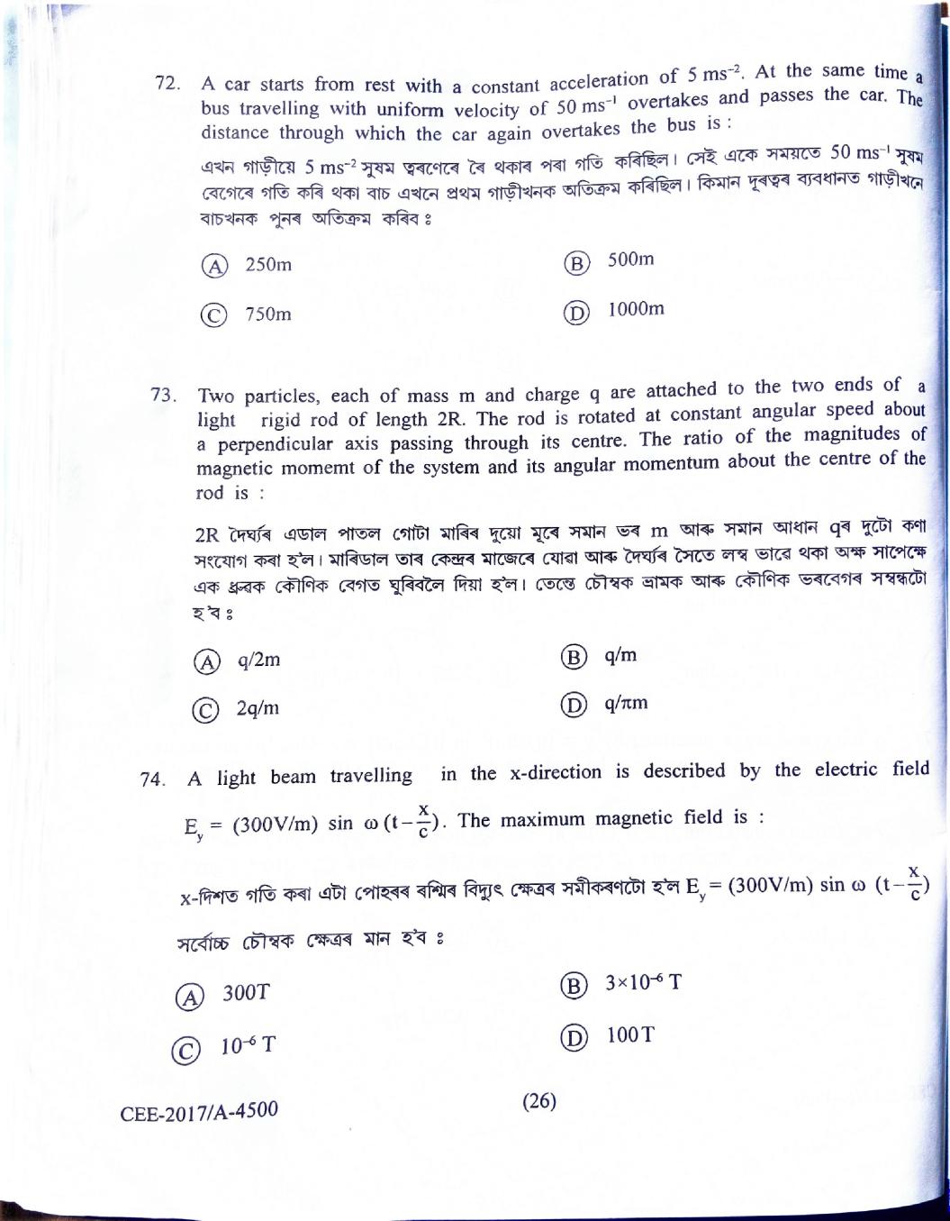 Assam CEE 2017 Question Paper PDF (Physics, Chemistry, Maths)