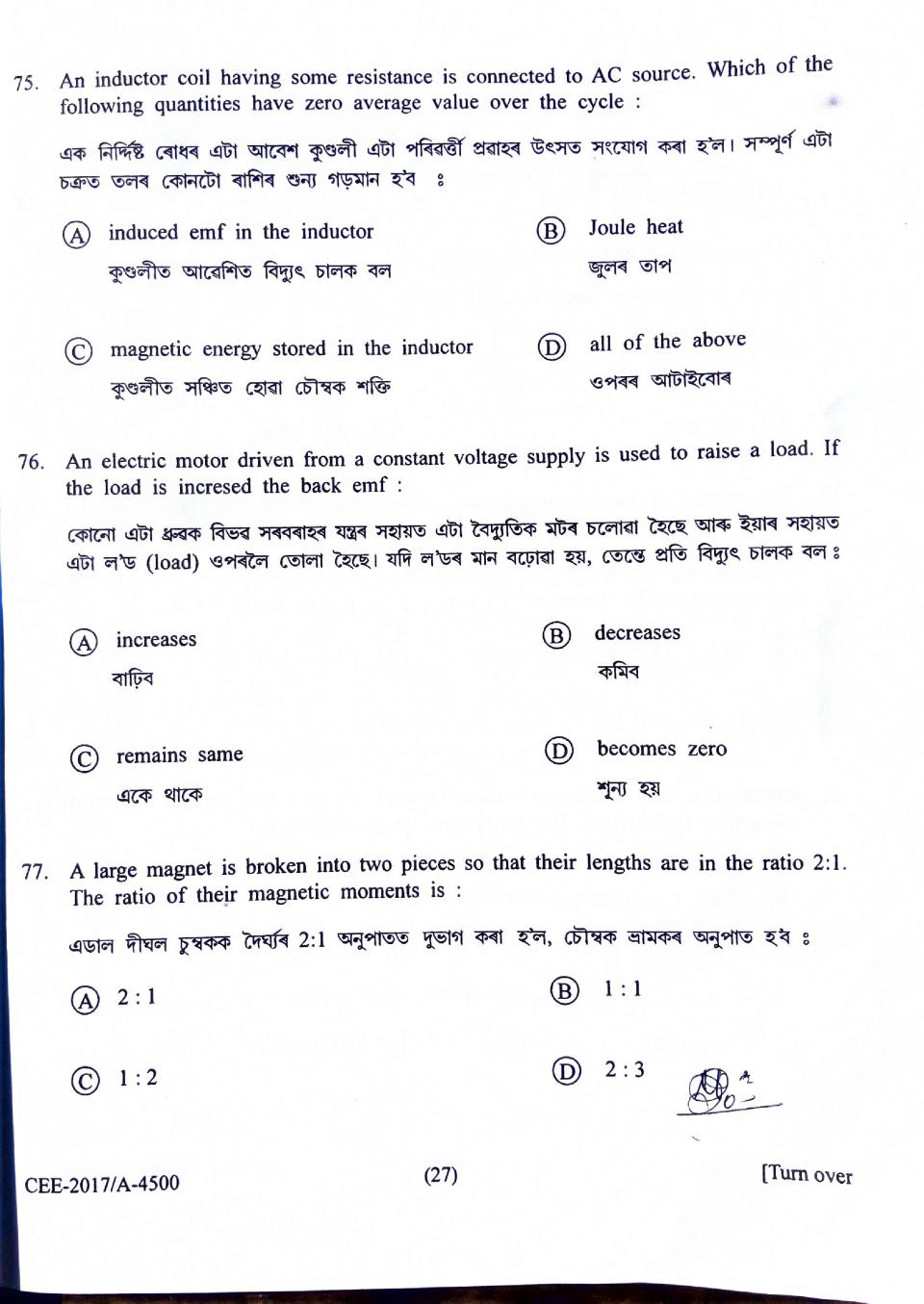 Assam CEE 2017 Question Paper PDF (Physics, Chemistry, Maths)