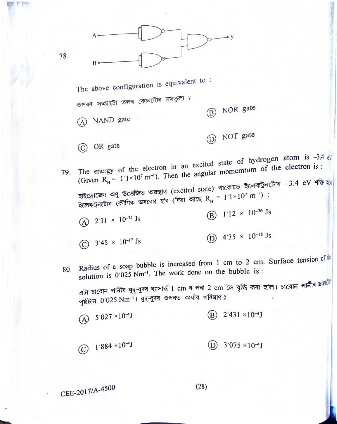 Assam CEE 2017 Question Paper PDF (Physics, Chemistry, Maths)