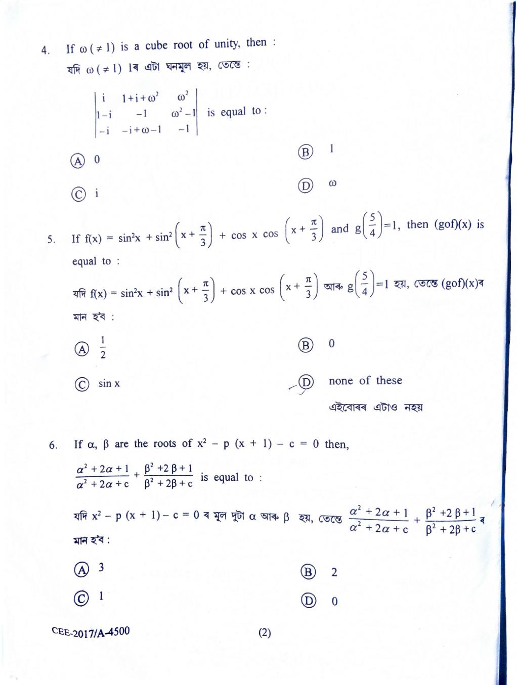 Assam CEE 2017 Question Paper PDF (Physics, Chemistry, Maths)