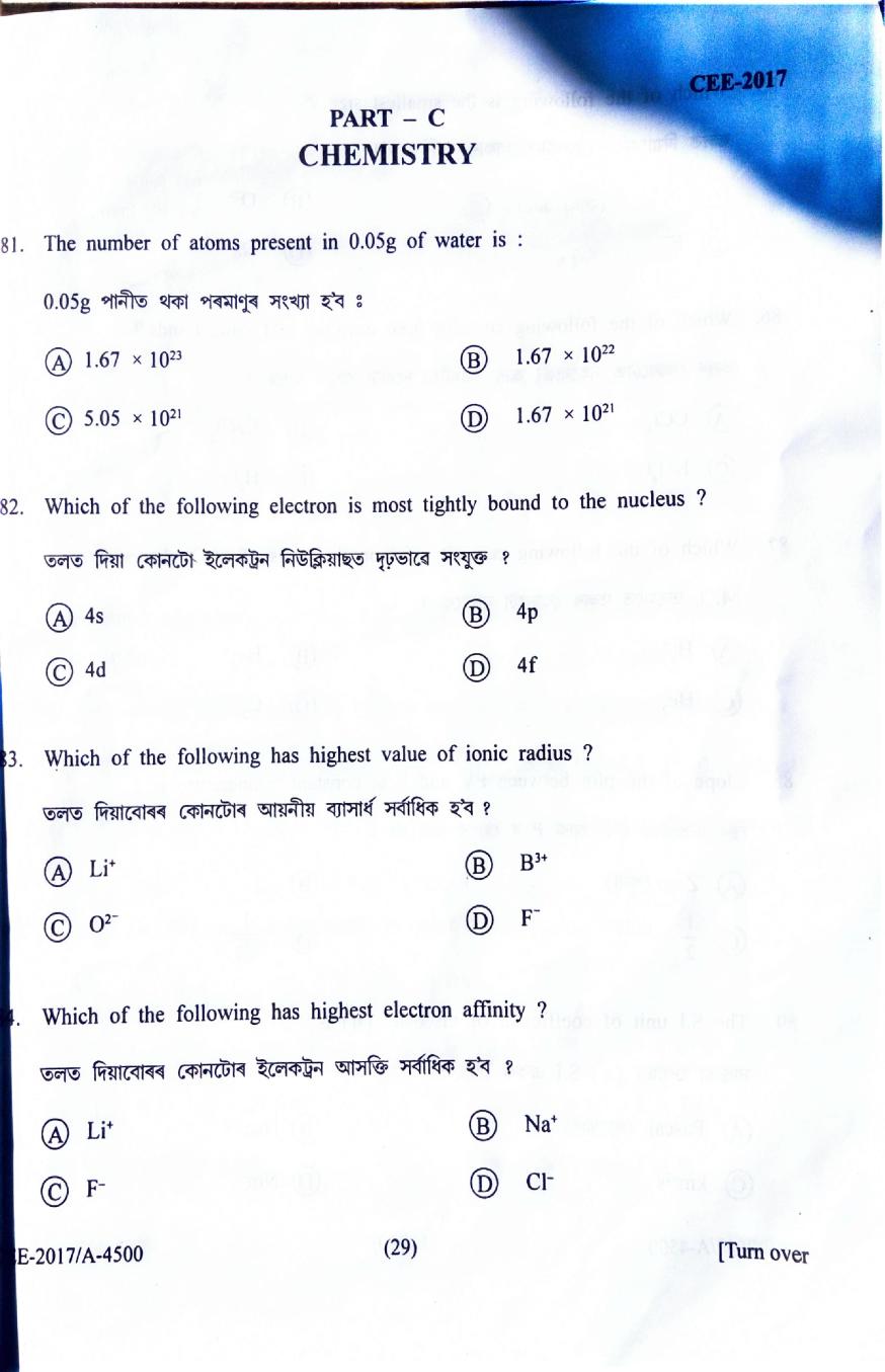 Assam CEE 2017 Question Paper PDF (Physics, Chemistry, Maths)