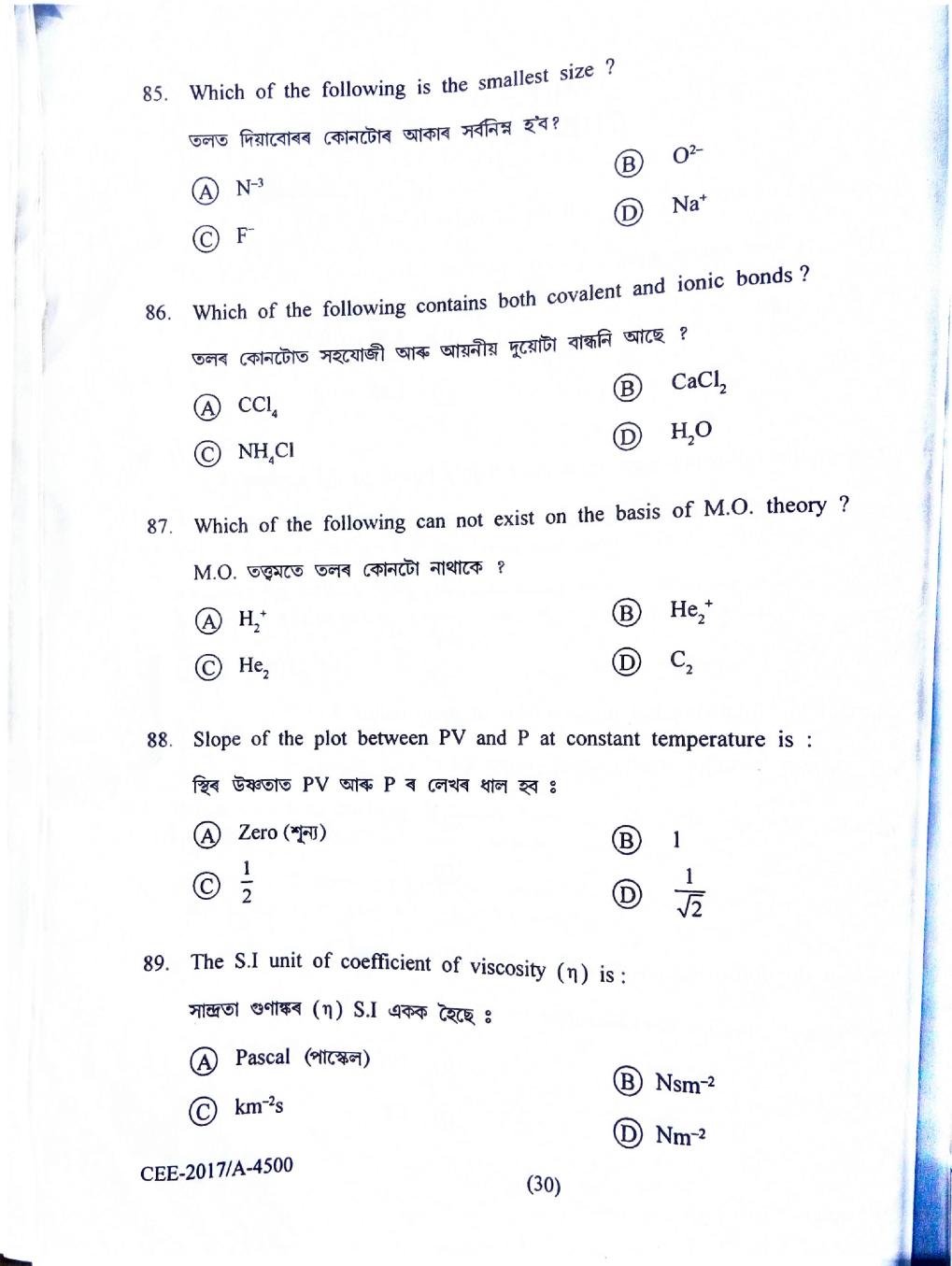 Assam CEE 2017 Question Paper PDF (Physics, Chemistry, Maths)