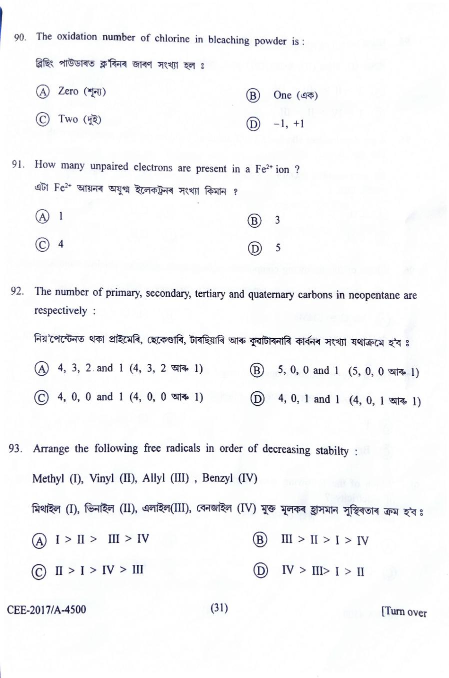 Assam CEE 2017 Question Paper PDF (Physics, Chemistry, Maths)